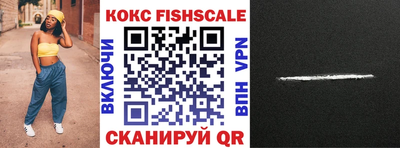 Кокаин Fish Scale Макушино
