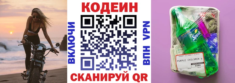 Codein Purple Drank  Макушино 